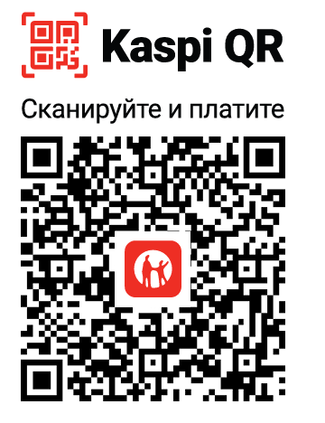 Kaspi QR для поддержки проекта